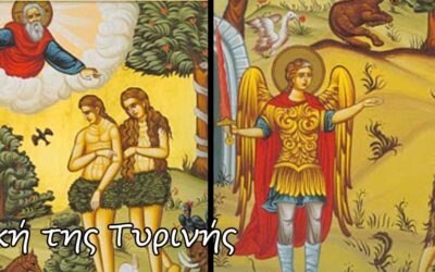Κυριακή της Τυρινής