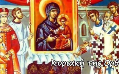 Κυριακή της Ορθοδοξίας