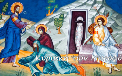 Κυριακή των Μυροφόρων