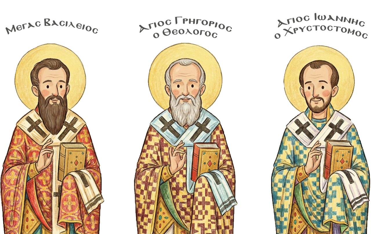 Οι Τρεις Ιεράρχες